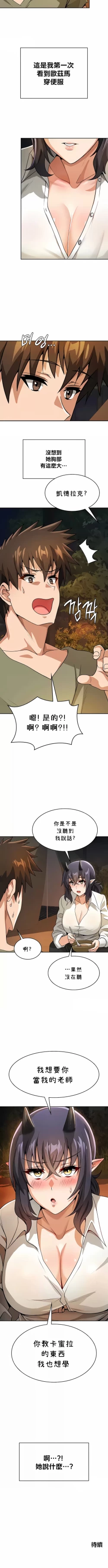 Page 401 of 在结局前被魔王收买了 | 完结前被魔王收买 | 在結局前被魔王收買了 | 完結前被魔王收買 1-54 END