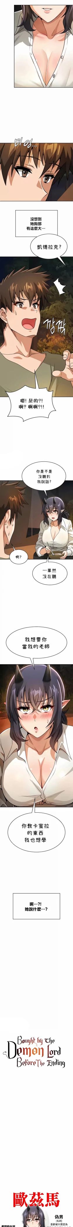 Page 402 of 在结局前被魔王收买了 | 完结前被魔王收买 | 在結局前被魔王收買了 | 完結前被魔王收買 1-54 END