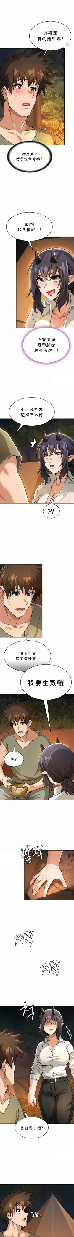 Page 405 of 在结局前被魔王收买了 | 完结前被魔王收买 | 在結局前被魔王收買了 | 完結前被魔王收買 1-54 END