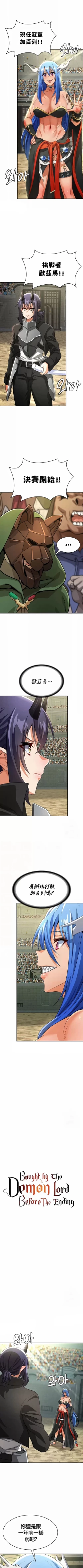 Page 472 of 在结局前被魔王收买了 | 完结前被魔王收买 | 在結局前被魔王收買了 | 完結前被魔王收買 1-54 END