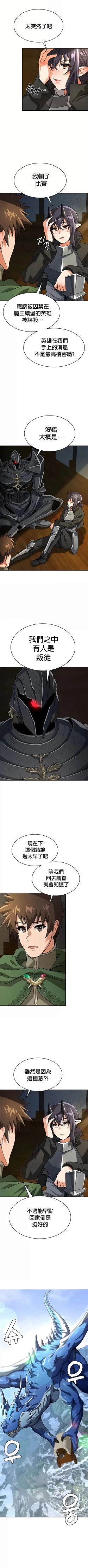 Page 482 of 在结局前被魔王收买了 | 完结前被魔王收买 | 在結局前被魔王收買了 | 完結前被魔王收買 1-54 END