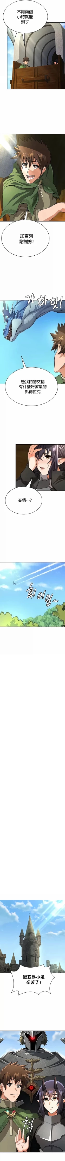 Page 483 of 在结局前被魔王收买了 | 完结前被魔王收买 | 在結局前被魔王收買了 | 完結前被魔王收買 1-54 END