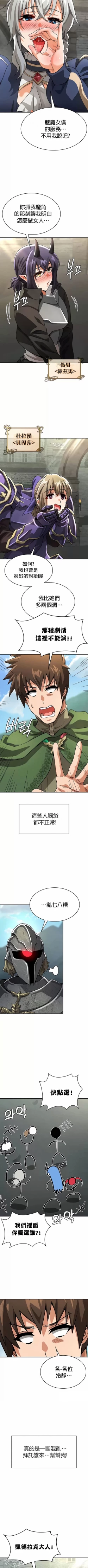 Page 488 of 在结局前被魔王收买了 | 完结前被魔王收买 | 在結局前被魔王收買了 | 完結前被魔王收買 1-54 END