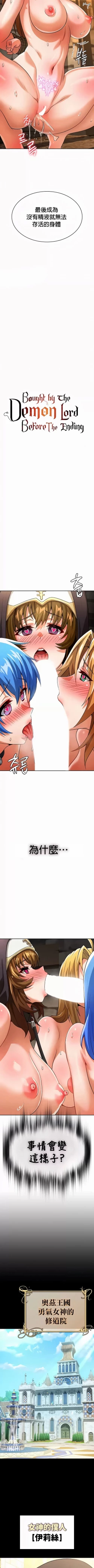 Page 503 of 在结局前被魔王收买了 | 完结前被魔王收买 | 在結局前被魔王收買了 | 完結前被魔王收買 1-54 END