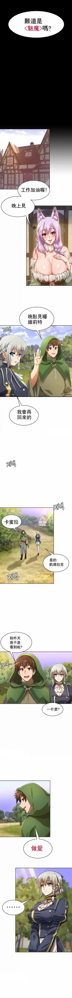 Page 50 of 在结局前被魔王收买了 | 完结前被魔王收买 | 在結局前被魔王收買了 | 完結前被魔王收買 1-54 END
