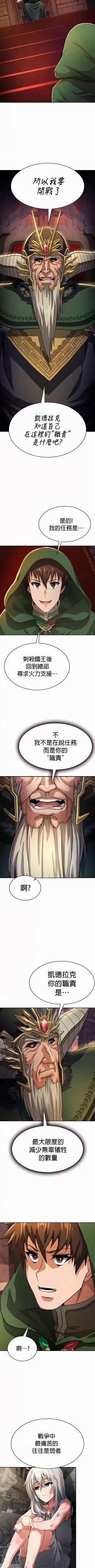 Page 527 of 在结局前被魔王收买了 | 完结前被魔王收买 | 在結局前被魔王收買了 | 完結前被魔王收買 1-54 END