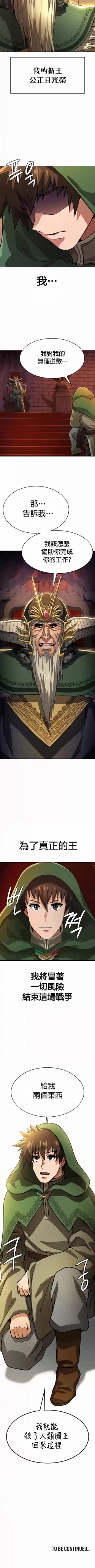 Page 531 of 在结局前被魔王收买了 | 完结前被魔王收买 | 在結局前被魔王收買了 | 完結前被魔王收買 1-54 END