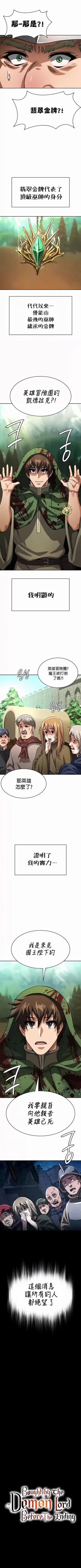 Page 533 of 在结局前被魔王收买了 | 完结前被魔王收买 | 在結局前被魔王收買了 | 完結前被魔王收買 1-54 END