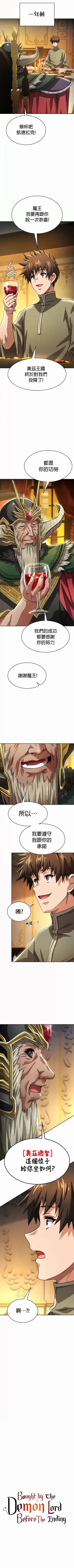 Page 542 of 在结局前被魔王收买了 | 完结前被魔王收买 | 在結局前被魔王收買了 | 完結前被魔王收買 1-54 END