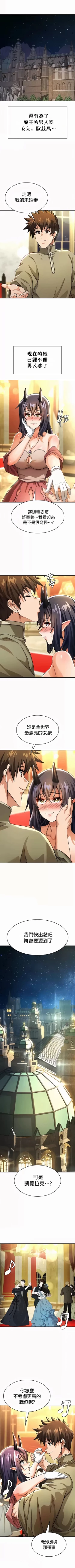 Page 547 of 在结局前被魔王收买了 | 完结前被魔王收买 | 在結局前被魔王收買了 | 完結前被魔王收買 1-54 END