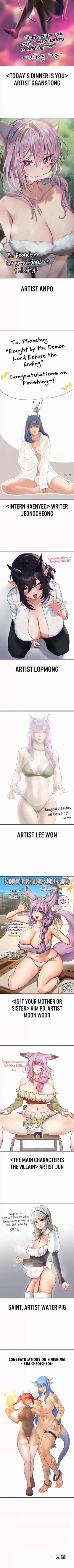 Page 551 of 在结局前被魔王收买了 | 完结前被魔王收买 | 在結局前被魔王收買了 | 完結前被魔王收買 1-54 END