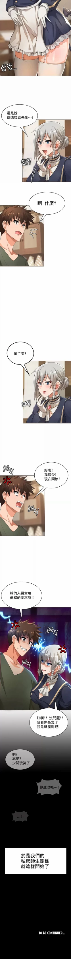 Page 81 of 在结局前被魔王收买了 | 完结前被魔王收买 | 在結局前被魔王收買了 | 完結前被魔王收買 1-54 END