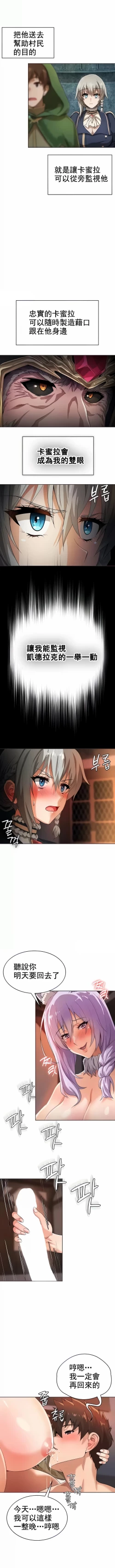 Page 83 of 在结局前被魔王收买了 | 完结前被魔王收买 | 在結局前被魔王收買了 | 完結前被魔王收買 1-54 END