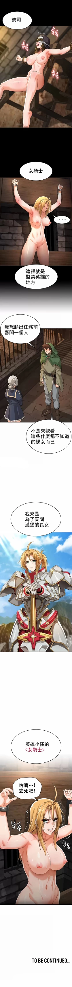 Page 91 of 在结局前被魔王收买了 | 完结前被魔王收买 | 在結局前被魔王收買了 | 完結前被魔王收買 1-54 END