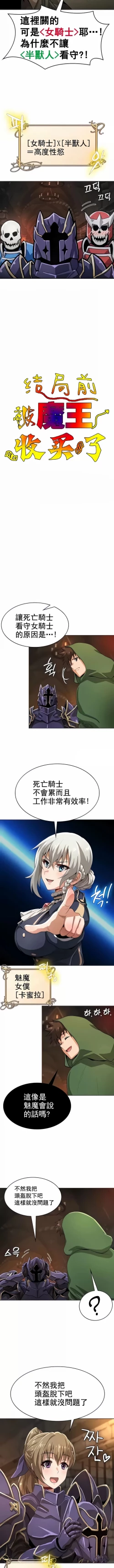 Page 93 of 在结局前被魔王收买了 | 完结前被魔王收买 | 在結局前被魔王收買了 | 完結前被魔王收買 1-54 END