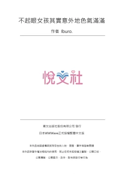 Page 602 of Jimiko wa Igai ni Erokatta Ch. 126話