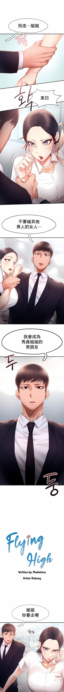 Page 134 of flying high | 飞吧！| 飞上云霄 | 乘风高飞 |飛吧! | 飛上雲霄 | 乘風高飛 1-47 END