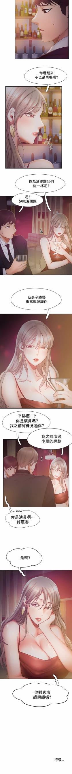 Page 143 of flying high | 飞吧！| 飞上云霄 | 乘风高飞 |飛吧! | 飛上雲霄 | 乘風高飛 1-47 END