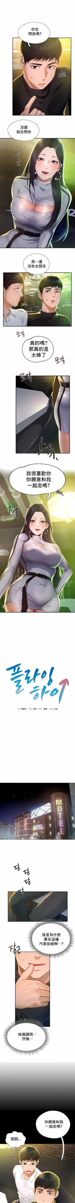 Page 14 of flying high | 飞吧！| 飞上云霄 | 乘风高飞 |飛吧! | 飛上雲霄 | 乘風高飛 1-47 END