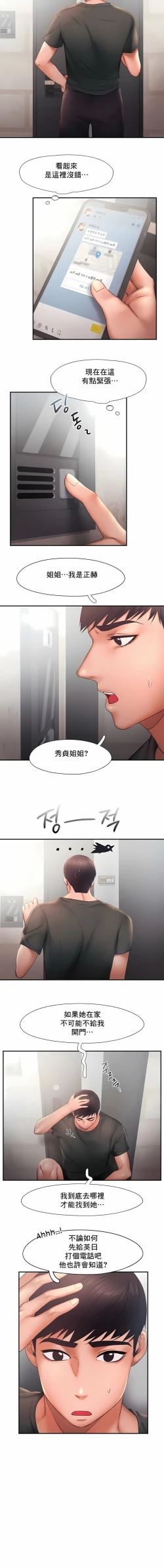 Page 155 of flying high | 飞吧！| 飞上云霄 | 乘风高飞 |飛吧! | 飛上雲霄 | 乘風高飛 1-47 END