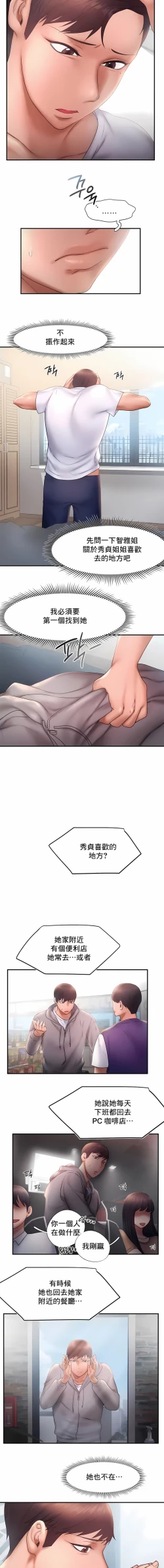 Page 157 of flying high | 飞吧！| 飞上云霄 | 乘风高飞 |飛吧! | 飛上雲霄 | 乘風高飛 1-47 END