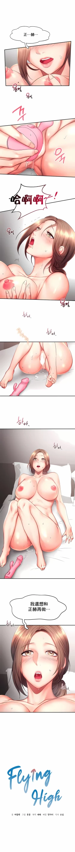 Page 174 of flying high | 飞吧！| 飞上云霄 | 乘风高飞 |飛吧! | 飛上雲霄 | 乘風高飛 1-47 END