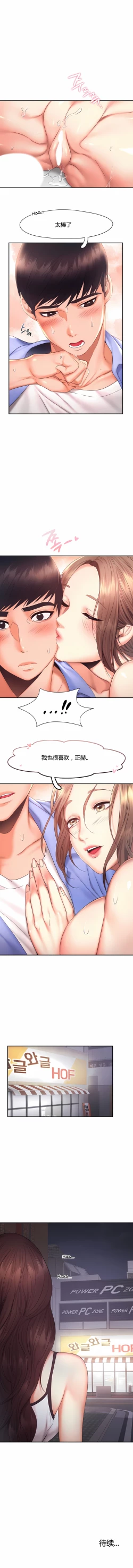 Page 193 of flying high | 飞吧！| 飞上云霄 | 乘风高飞 |飛吧! | 飛上雲霄 | 乘風高飛 1-47 END