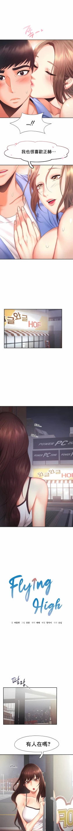 Page 194 of flying high | 飞吧！| 飞上云霄 | 乘风高飞 |飛吧! | 飛上雲霄 | 乘風高飛 1-47 END