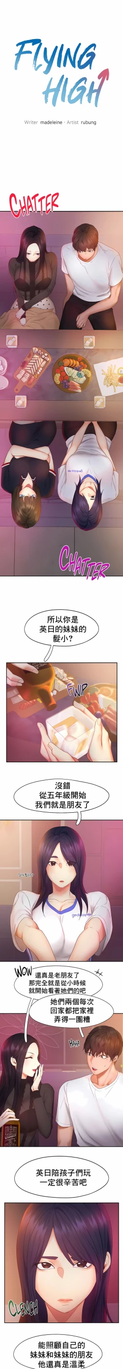Page 215 of flying high | 飞吧！| 飞上云霄 | 乘风高飞 |飛吧! | 飛上雲霄 | 乘風高飛 1-47 END