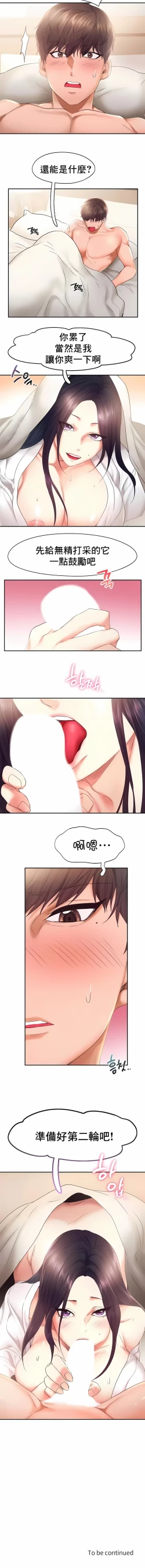 Page 233 of flying high | 飞吧！| 飞上云霄 | 乘风高飞 |飛吧! | 飛上雲霄 | 乘風高飛 1-47 END