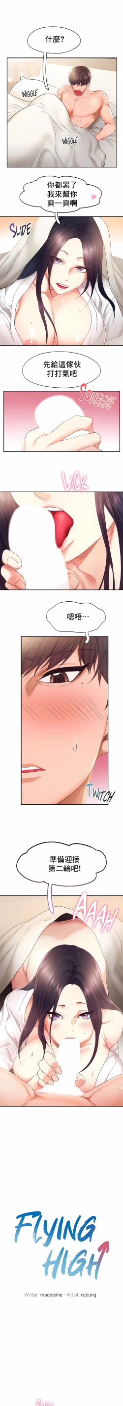 Page 234 of flying high | 飞吧！| 飞上云霄 | 乘风高飞 |飛吧! | 飛上雲霄 | 乘風高飛 1-47 END