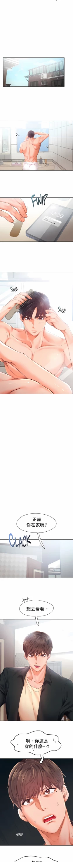 Page 245 of flying high | 飞吧！| 飞上云霄 | 乘风高飞 |飛吧! | 飛上雲霄 | 乘風高飛 1-47 END