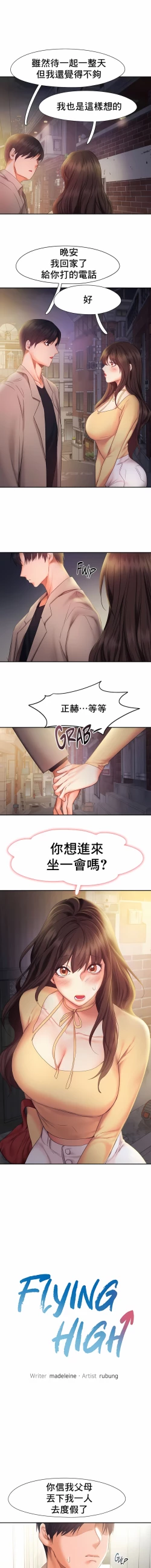 Page 254 of flying high | 飞吧！| 飞上云霄 | 乘风高飞 |飛吧! | 飛上雲霄 | 乘風高飛 1-47 END