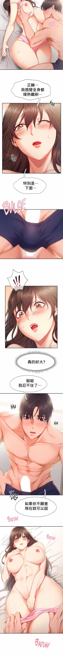 Page 262 of flying high | 飞吧！| 飞上云霄 | 乘风高飞 |飛吧! | 飛上雲霄 | 乘風高飛 1-47 END