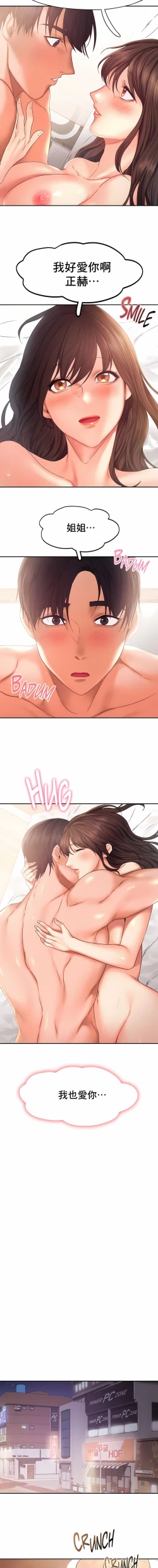 Page 271 of flying high | 飞吧！| 飞上云霄 | 乘风高飞 |飛吧! | 飛上雲霄 | 乘風高飛 1-47 END