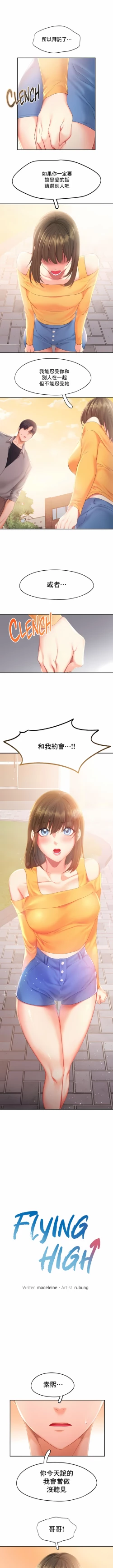 Page 308 of flying high | 飞吧！| 飞上云霄 | 乘风高飞 |飛吧! | 飛上雲霄 | 乘風高飛 1-47 END