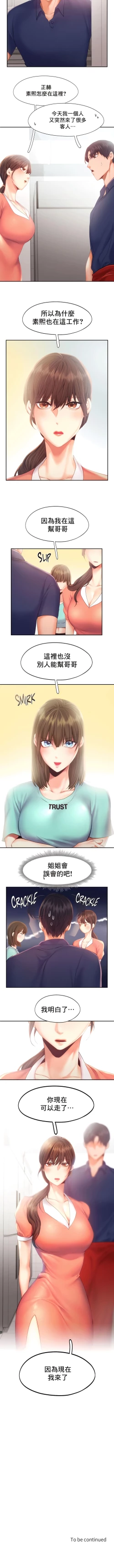 Page 340 of flying high | 飞吧！| 飞上云霄 | 乘风高飞 |飛吧! | 飛上雲霄 | 乘風高飛 1-47 END