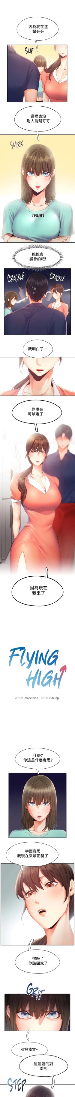 Page 341 of flying high | 飞吧！| 飞上云霄 | 乘风高飞 |飛吧! | 飛上雲霄 | 乘風高飛 1-47 END