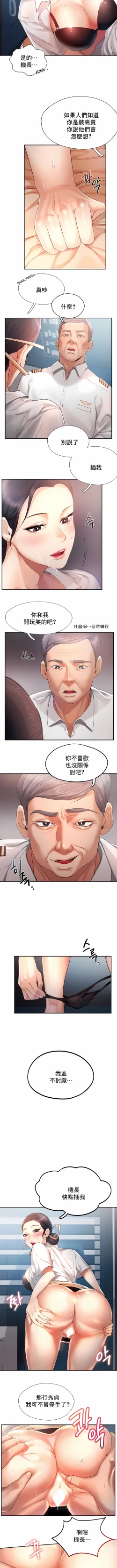 Page 36 of flying high | 飞吧！| 飞上云霄 | 乘风高飞 |飛吧! | 飛上雲霄 | 乘風高飛 1-47 END