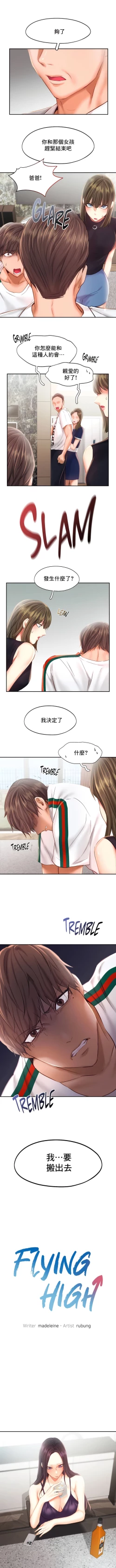 Page 402 of flying high | 飞吧！| 飞上云霄 | 乘风高飞 |飛吧! | 飛上雲霄 | 乘風高飛 1-47 END