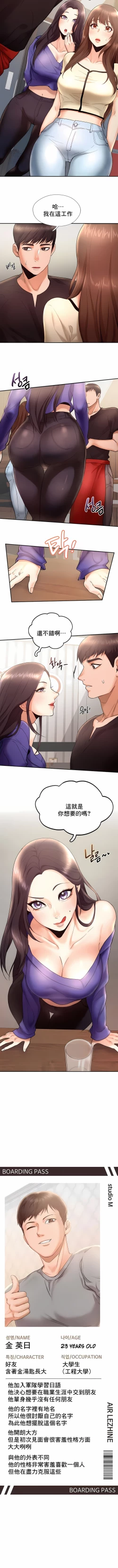 Page 43 of flying high | 飞吧！| 飞上云霄 | 乘风高飞 |飛吧! | 飛上雲霄 | 乘風高飛 1-47 END