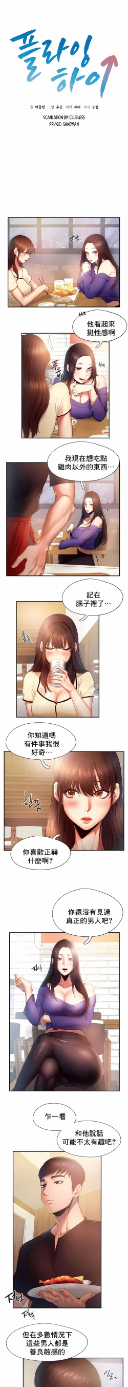Page 45 of flying high | 飞吧！| 飞上云霄 | 乘风高飞 |飛吧! | 飛上雲霄 | 乘風高飛 1-47 END
