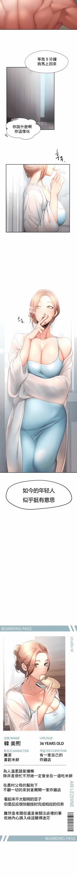 Page 63 of flying high | 飞吧！| 飞上云霄 | 乘风高飞 |飛吧! | 飛上雲霄 | 乘風高飛 1-47 END