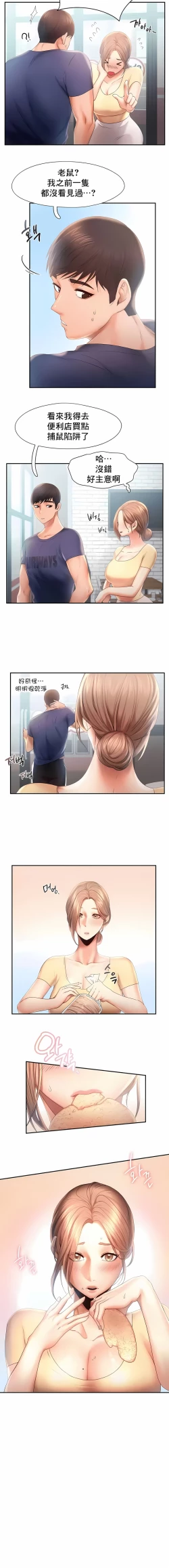 Page 77 of flying high | 飞吧！| 飞上云霄 | 乘风高飞 |飛吧! | 飛上雲霄 | 乘風高飛 1-47 END