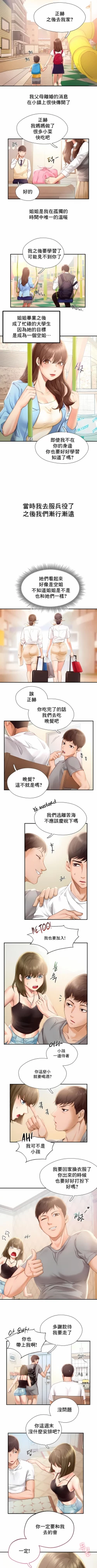 Page 8 of flying high | 飞吧！| 飞上云霄 | 乘风高飞 |飛吧! | 飛上雲霄 | 乘風高飛 1-47 END