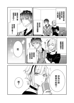 Page 12 of Tousaku Zecchou Love Lovers Dai 4-ya