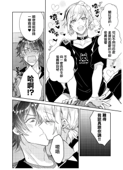 Page 16 of Tousaku Zecchou Love Lovers Dai 4-ya