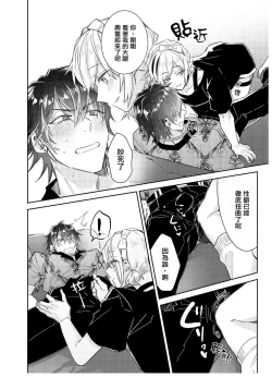 Page 18 of Tousaku Zecchou Love Lovers Dai 4-ya