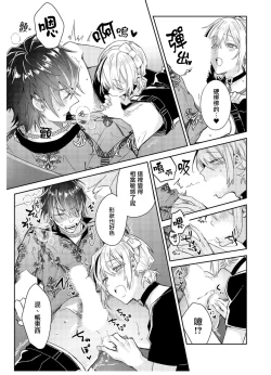 Page 19 of Tousaku Zecchou Love Lovers Dai 4-ya