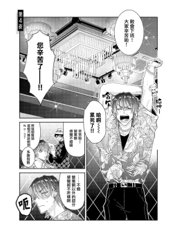 Page 1 of Tousaku Zecchou Love Lovers Dai 4-ya